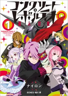 Anime - Concrete Revolutio: The Complete Saga