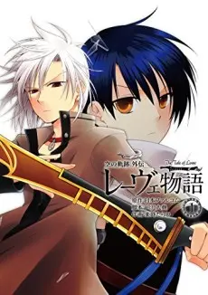 Anime - Sora no Kiseki Gaiden: Loewe Monogatari