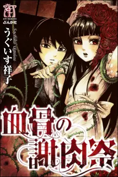 Anime - Chihone no Shanikusai