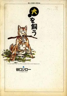 Anime - Inu wo Kau